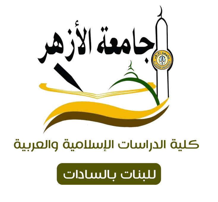 نتائج الامتحانات  كلية الدراسات الإسلامية والعربية للبنات بالسادات
